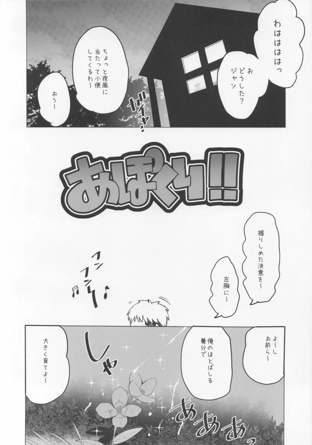 あぽくり! - page3