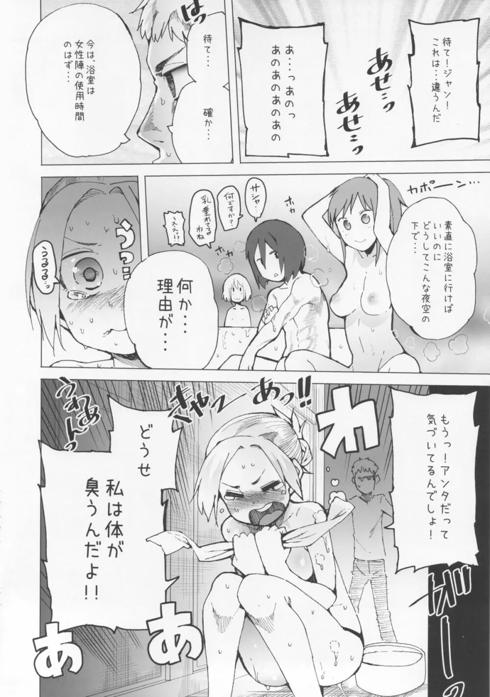あぽくり! - page5
