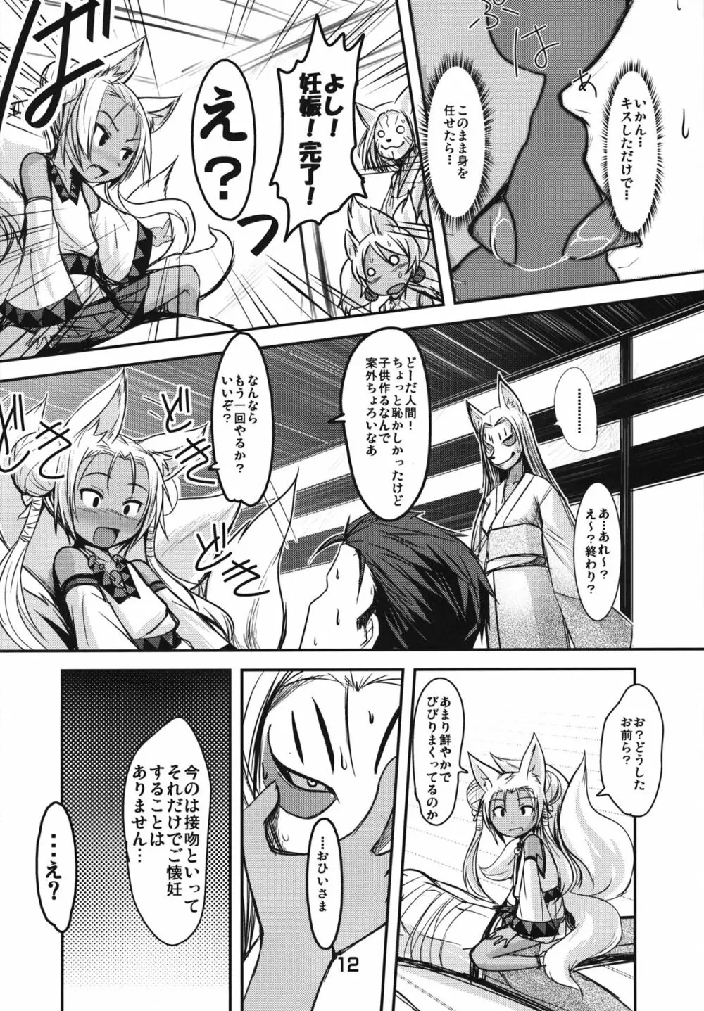 双狐の帳 - page11