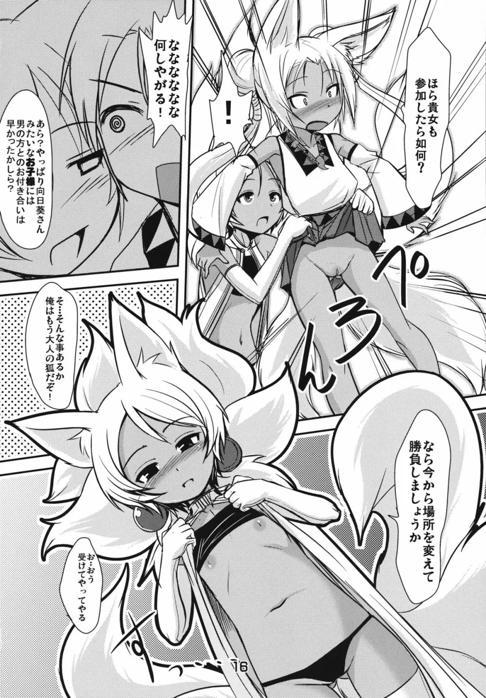 双狐の帳 - page15