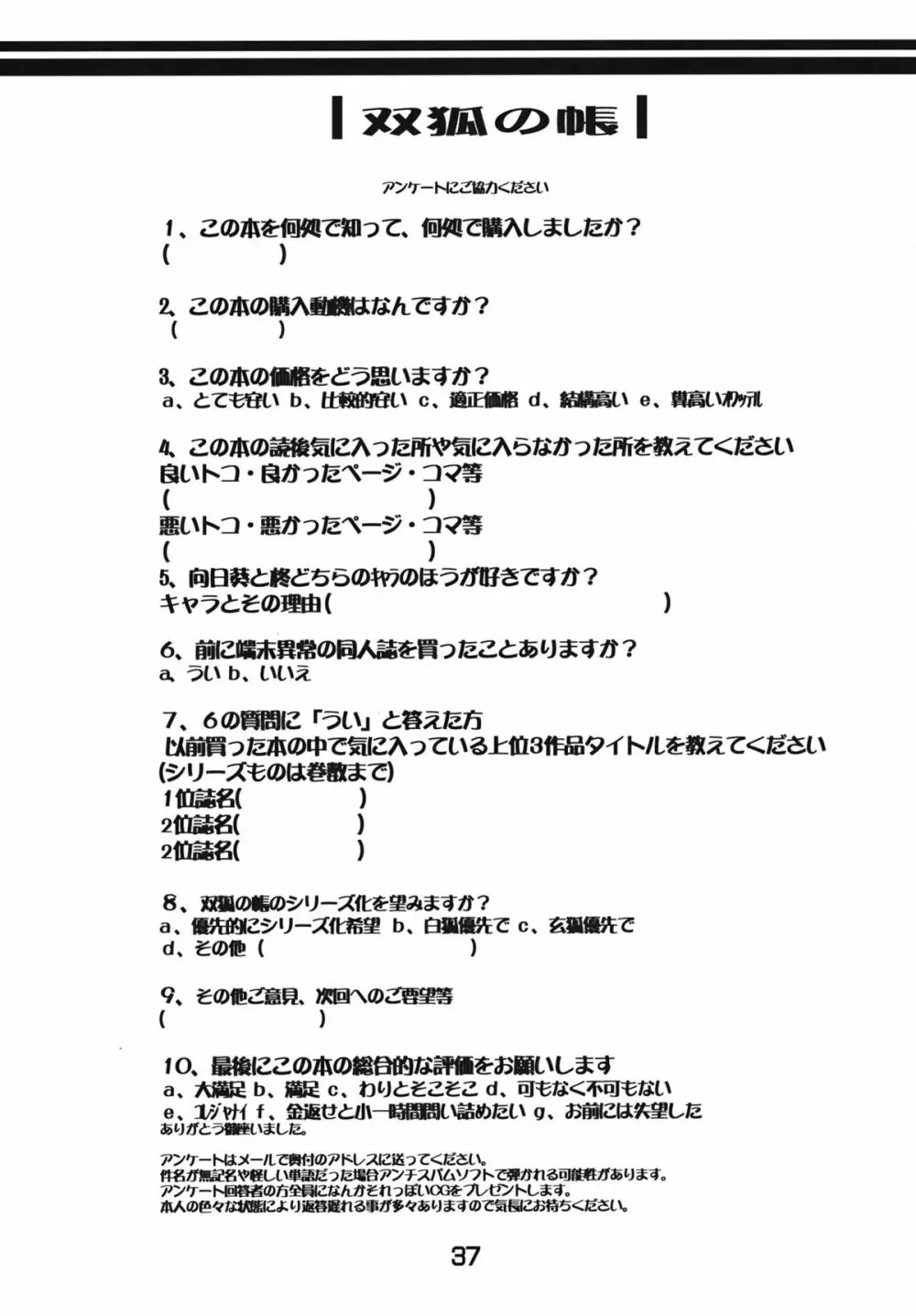 双狐の帳 - page36