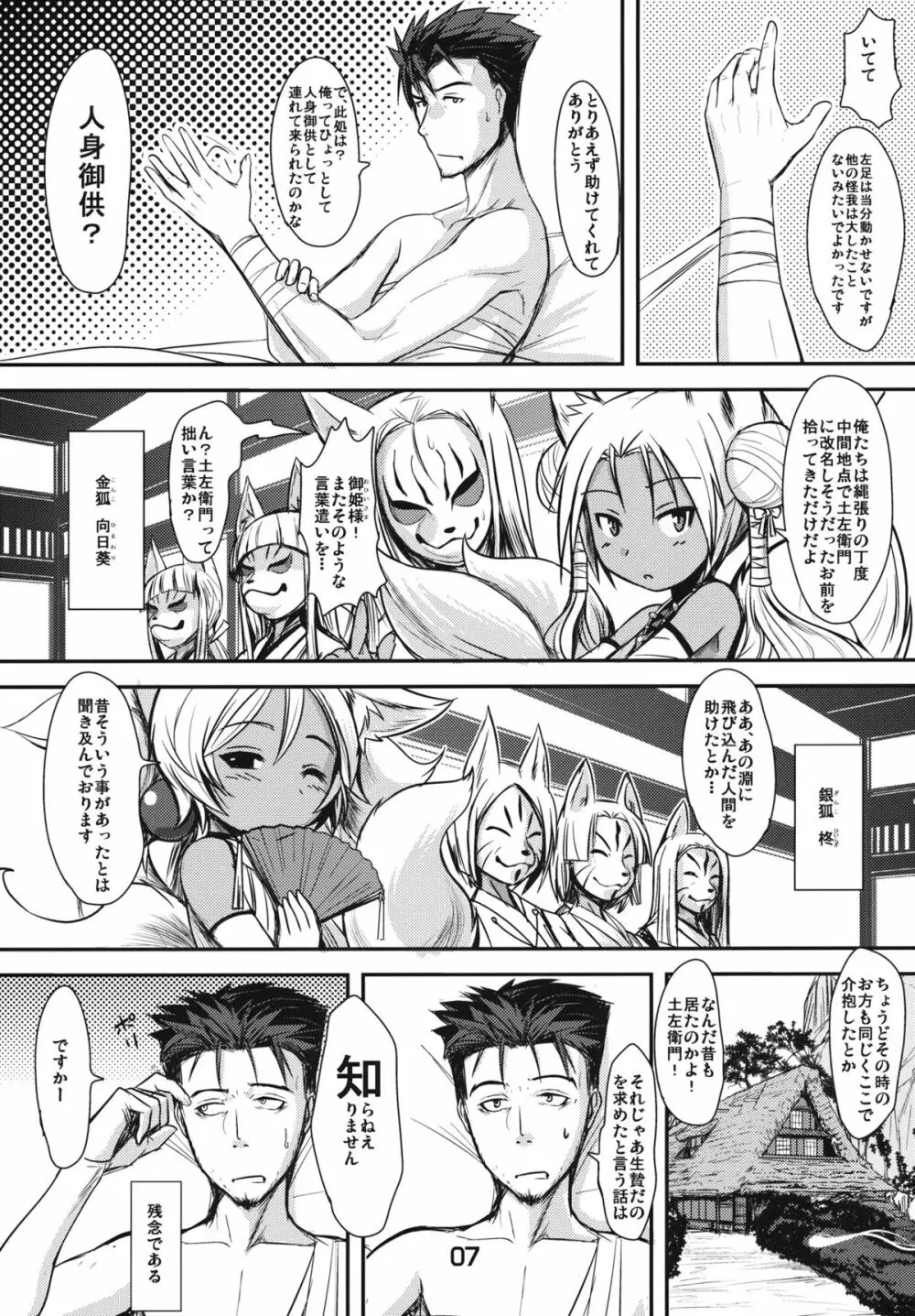 双狐の帳 - page6