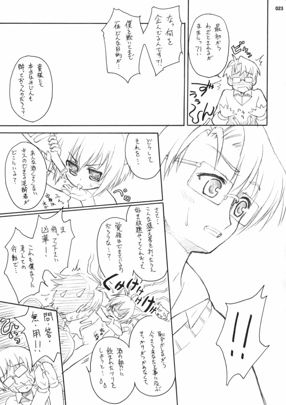 まろやか★ファミリープロット! - page22
