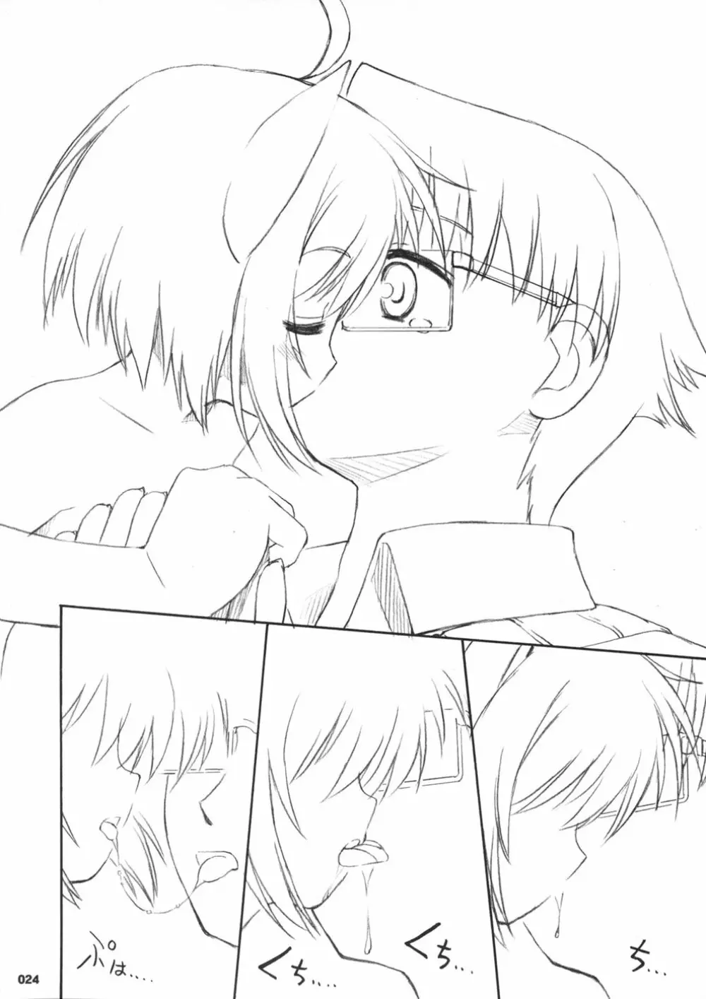 まろやか★ファミリープロット! - page23