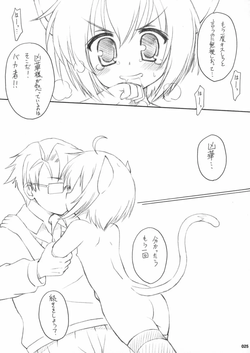 まろやか★ファミリープロット! - page24