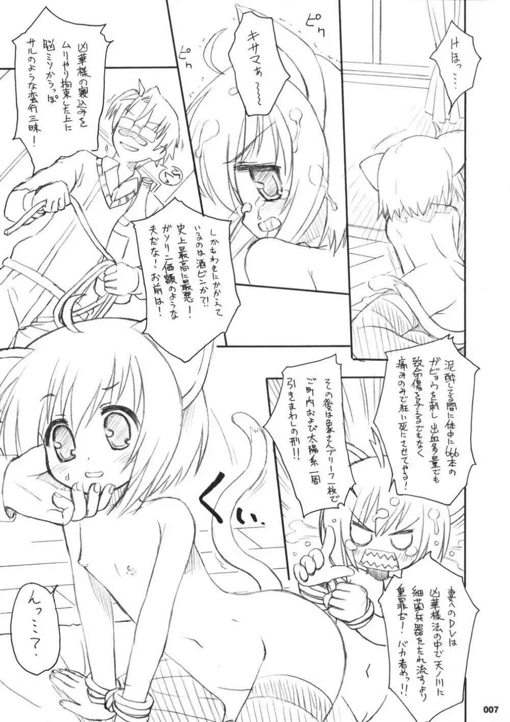 まろやか★ファミリープロット! - page6