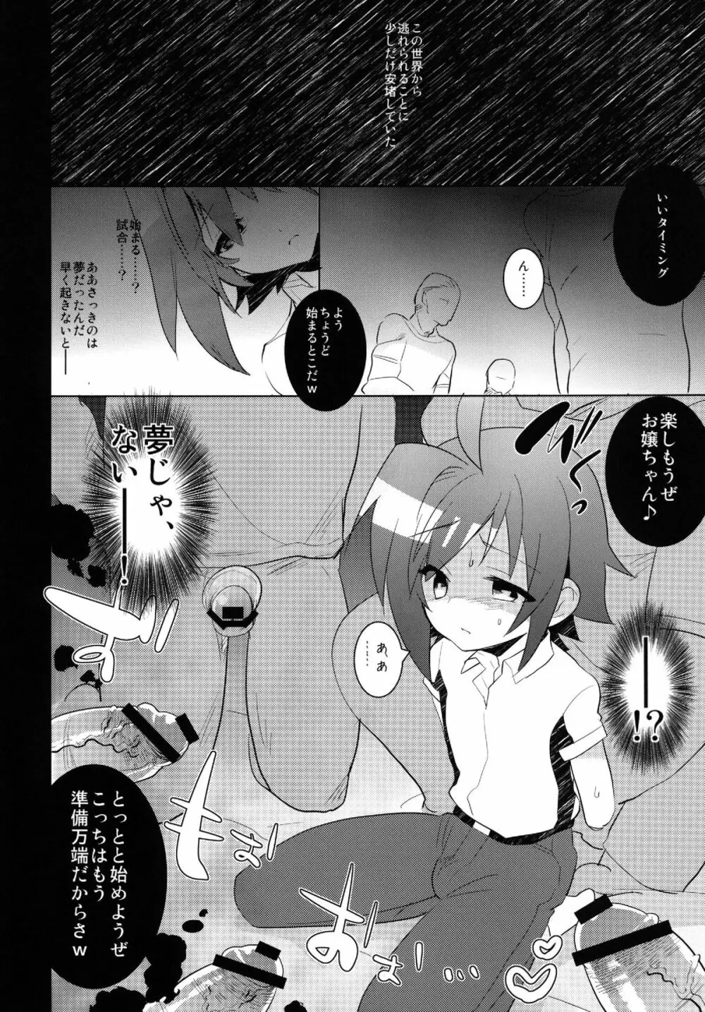 異国レ○プ - page12