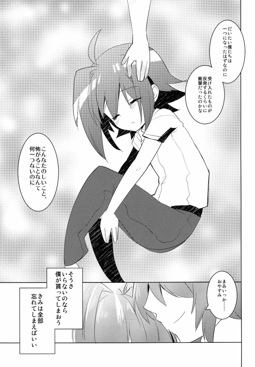 異国レ○プ - page29
