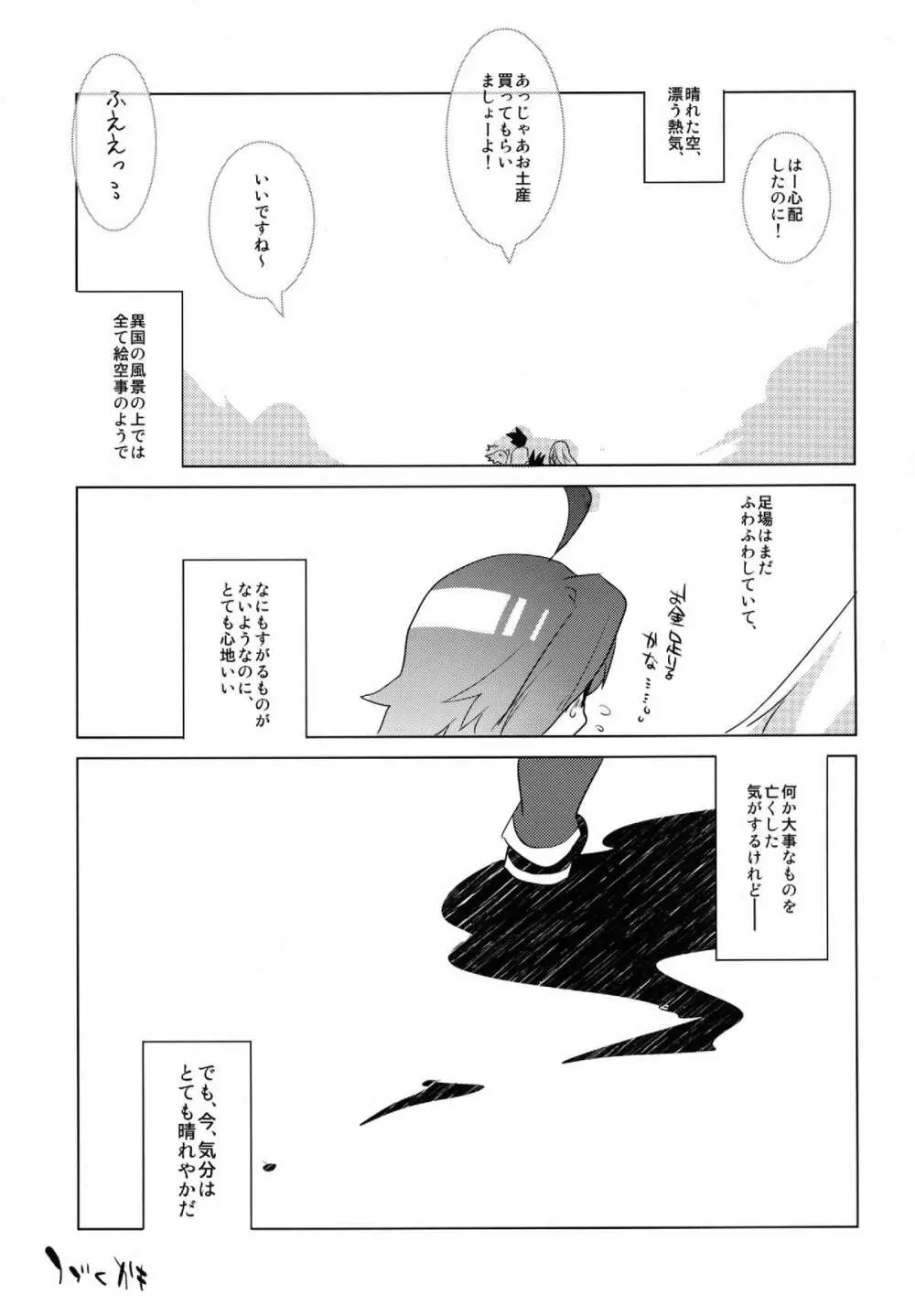 異国レ○プ - page31