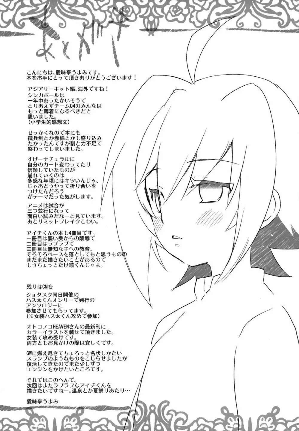異国レ○プ - page33