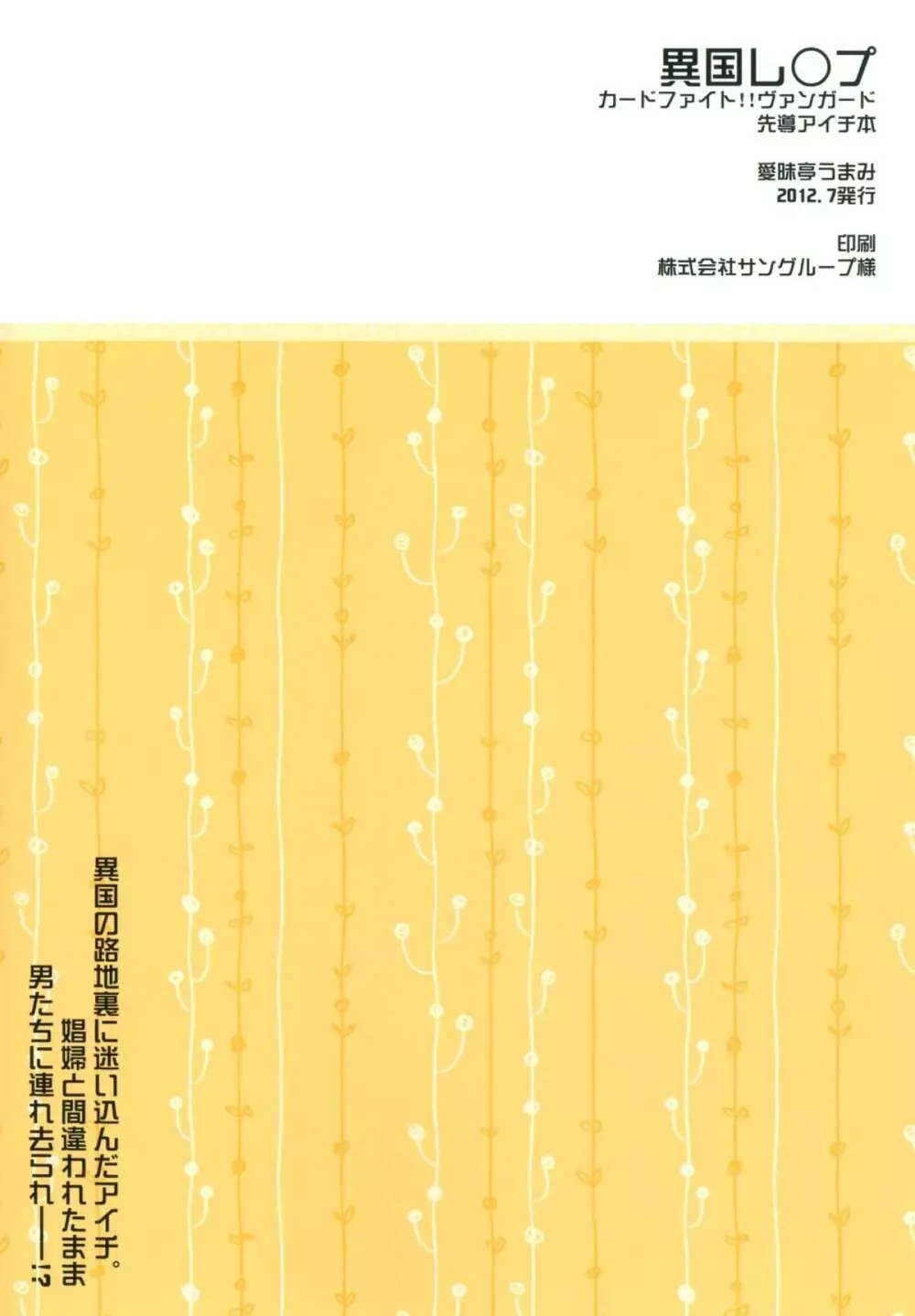 異国レ○プ - page36