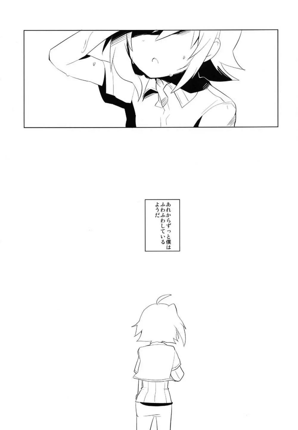 異国レ○プ - page5