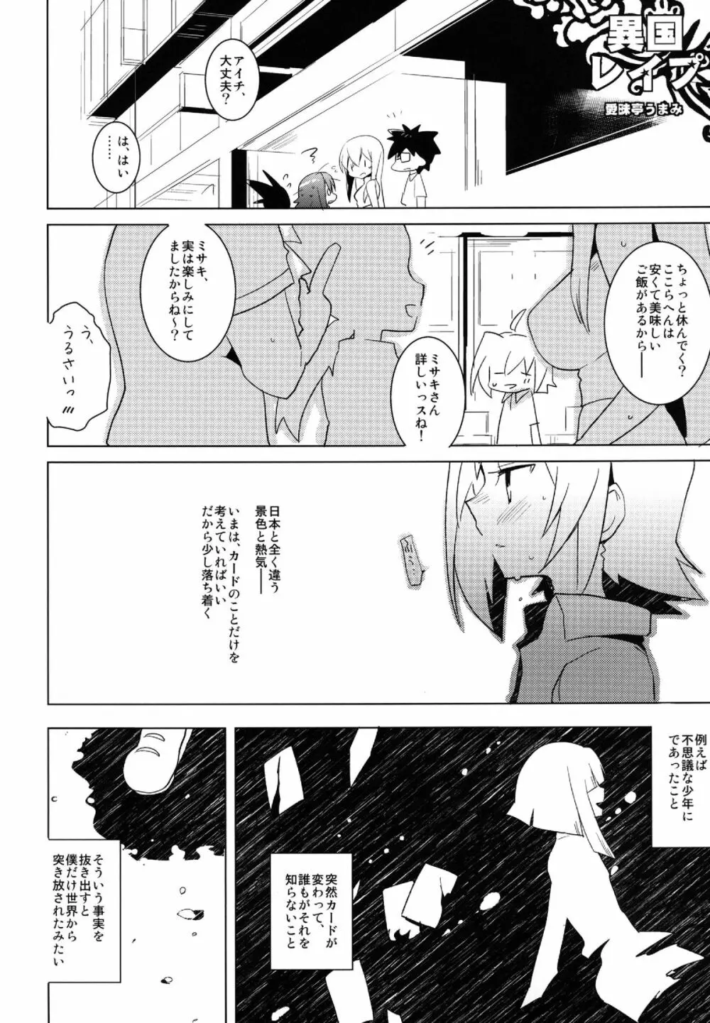 異国レ○プ - page6
