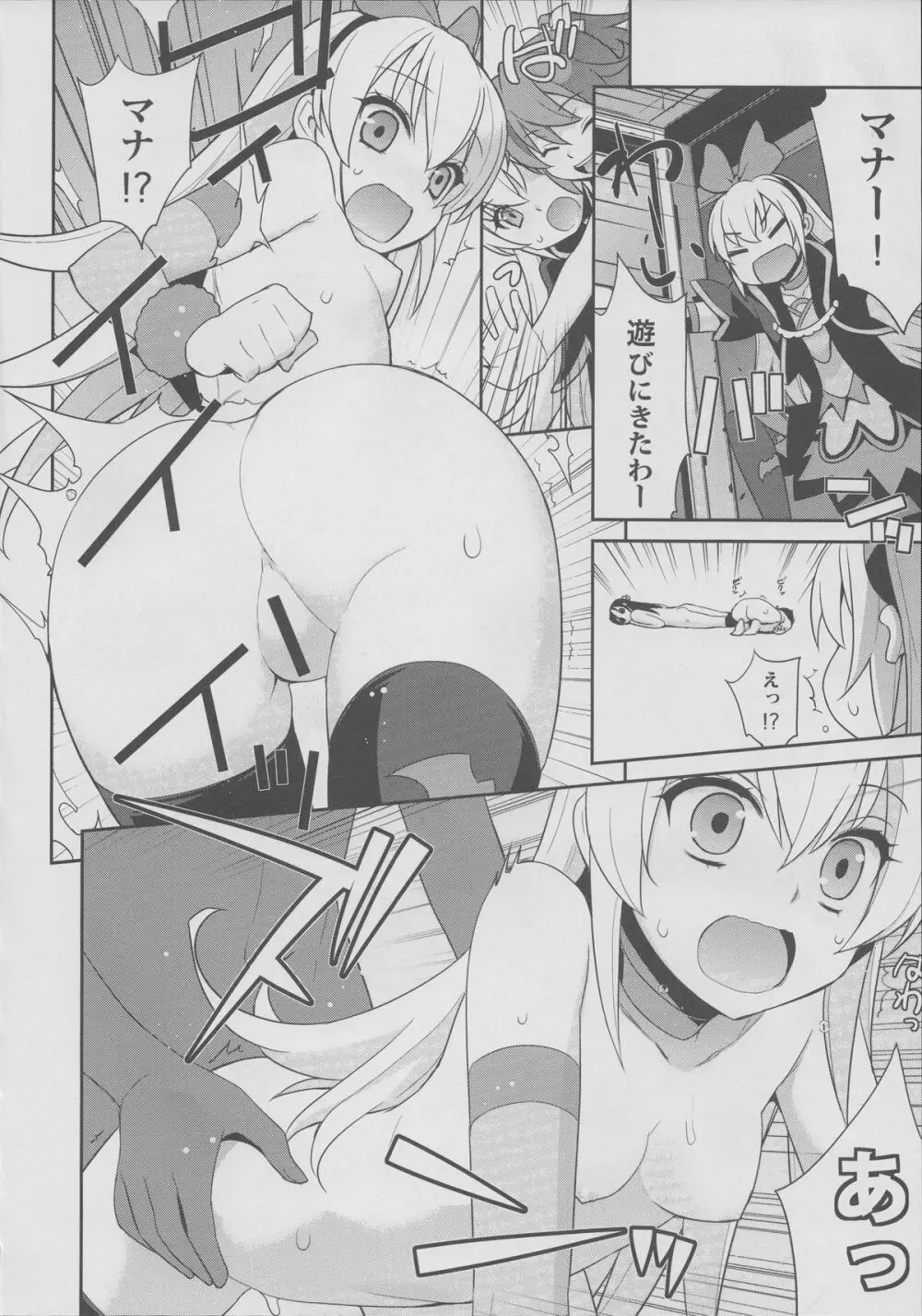 マナのアレは超太い - page11