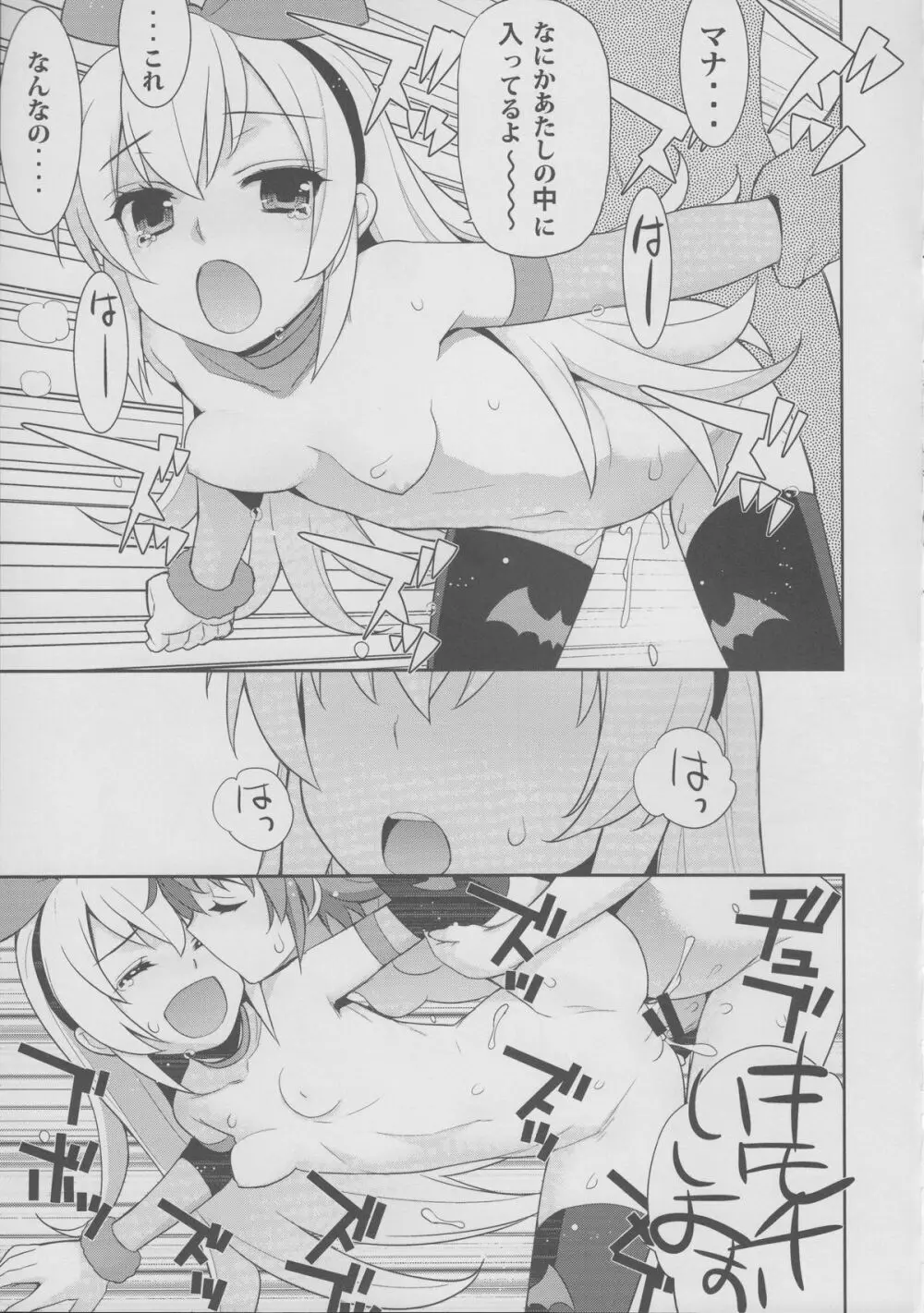 マナのアレは超太い - page12