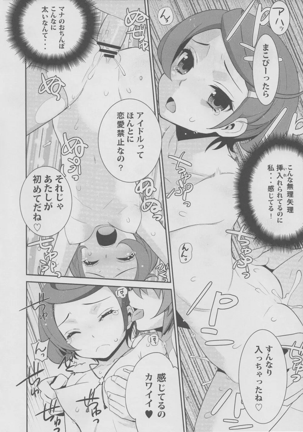 マナのアレは超太い - page7