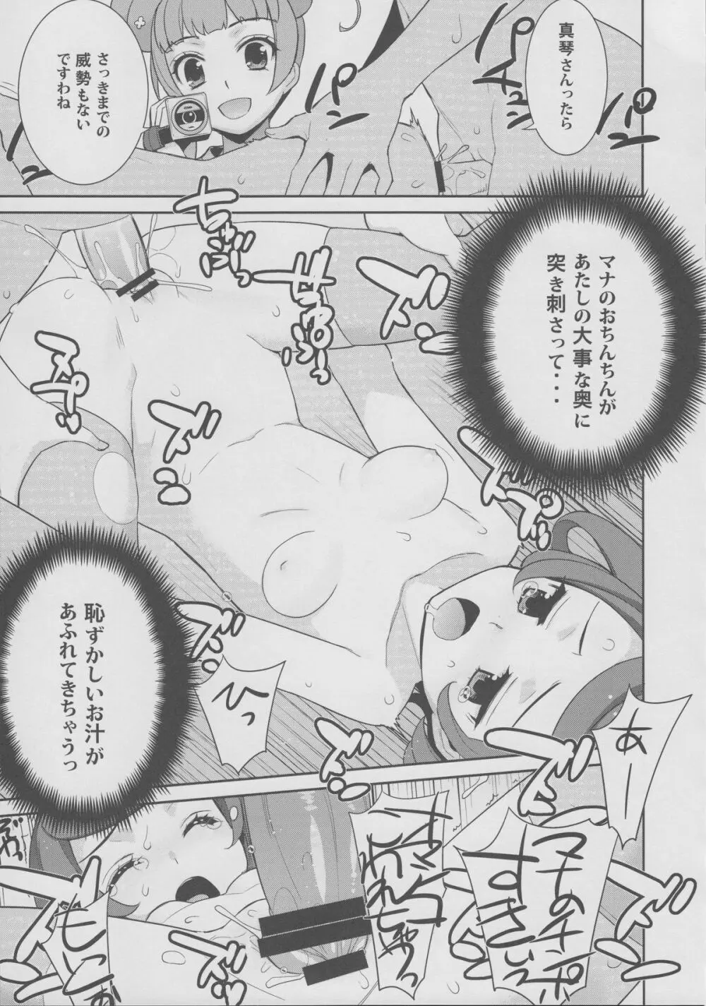 マナのアレは超太い - page8