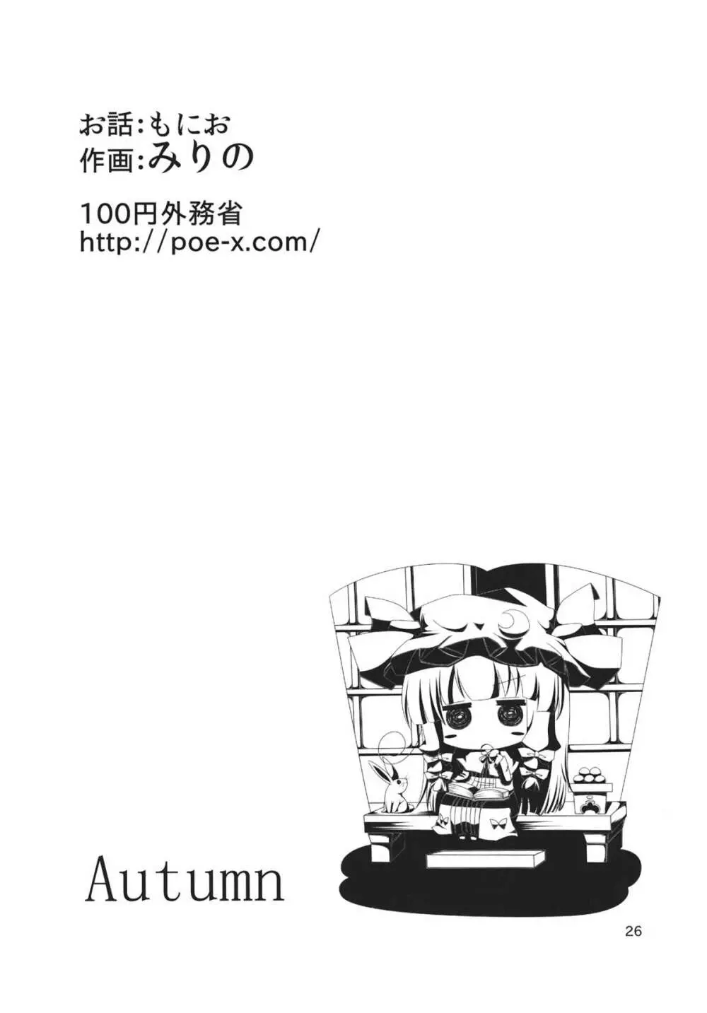 紅魔館シャッフル合同 紅ぱぁ - page25
