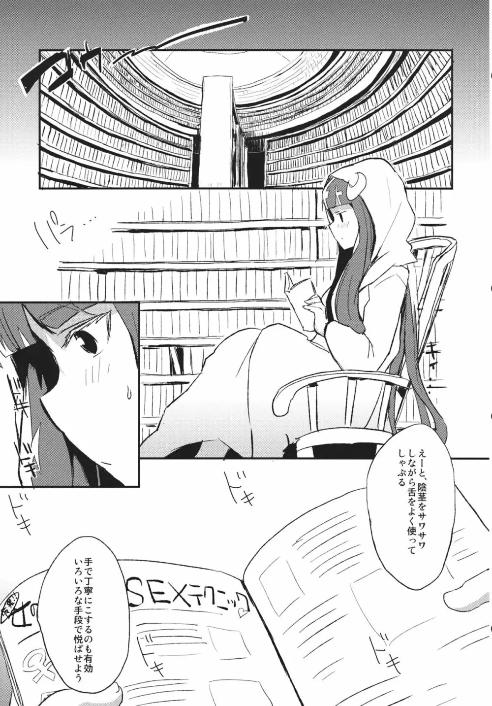 紅魔館シャッフル合同 紅ぱぁ - page26