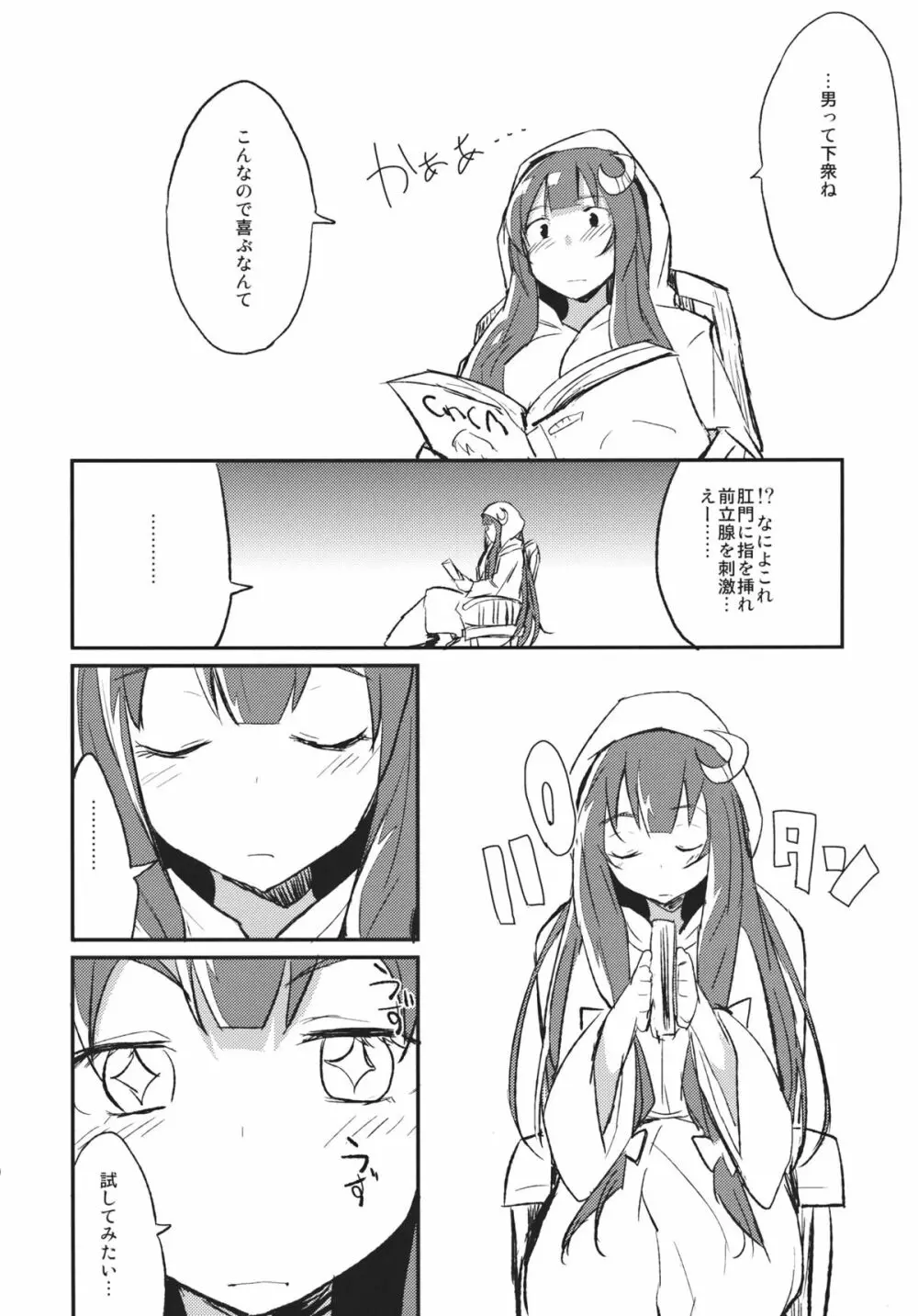 紅魔館シャッフル合同 紅ぱぁ - page27