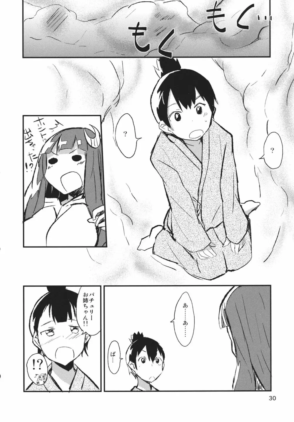 紅魔館シャッフル合同 紅ぱぁ - page29