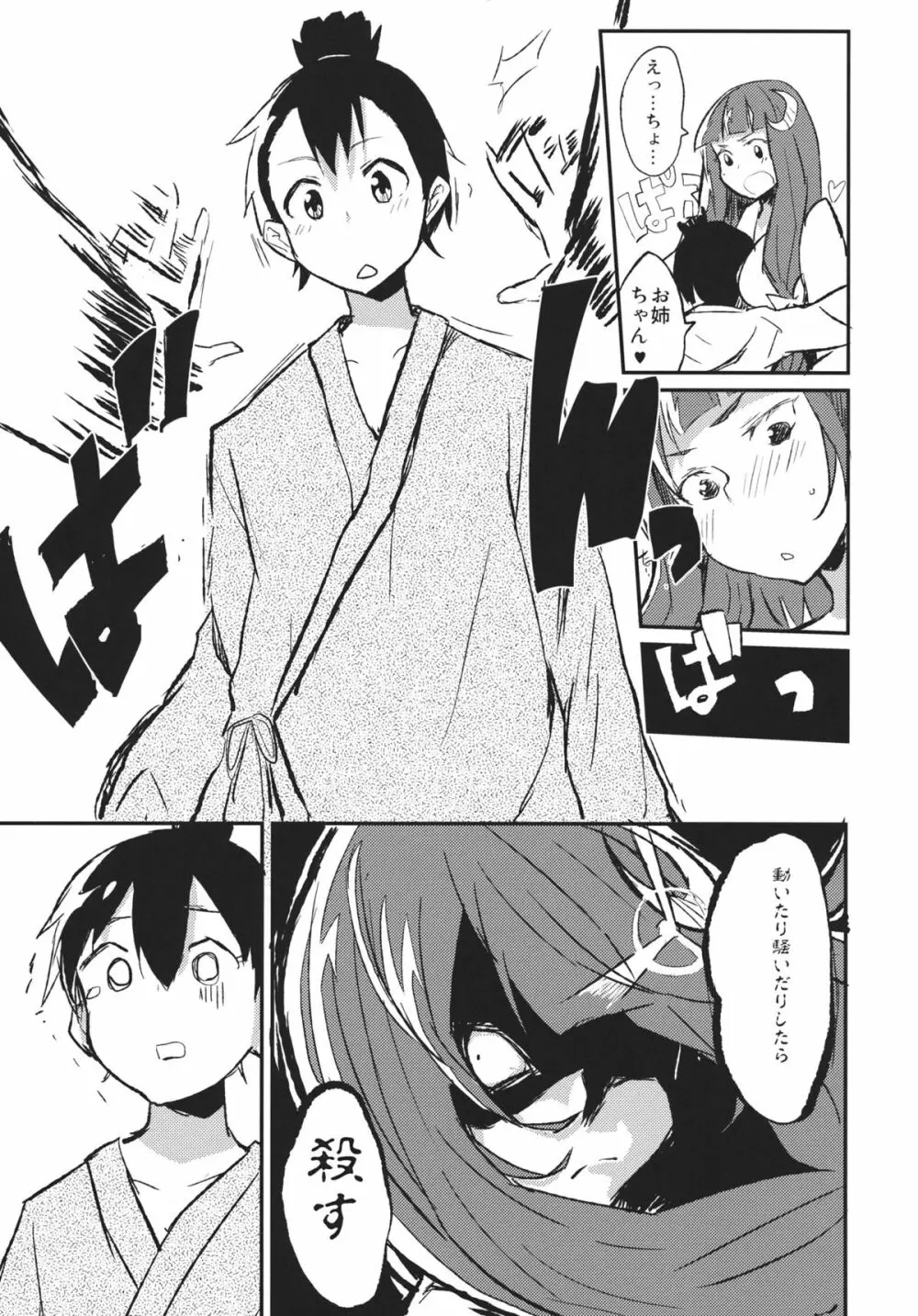 紅魔館シャッフル合同 紅ぱぁ - page30