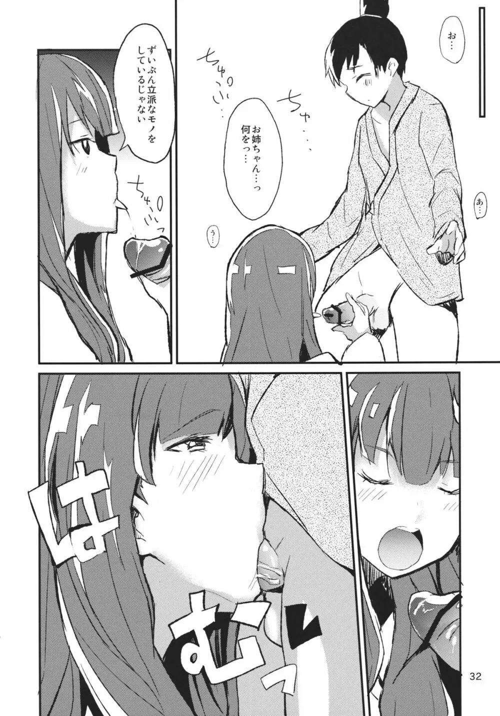 紅魔館シャッフル合同 紅ぱぁ - page31