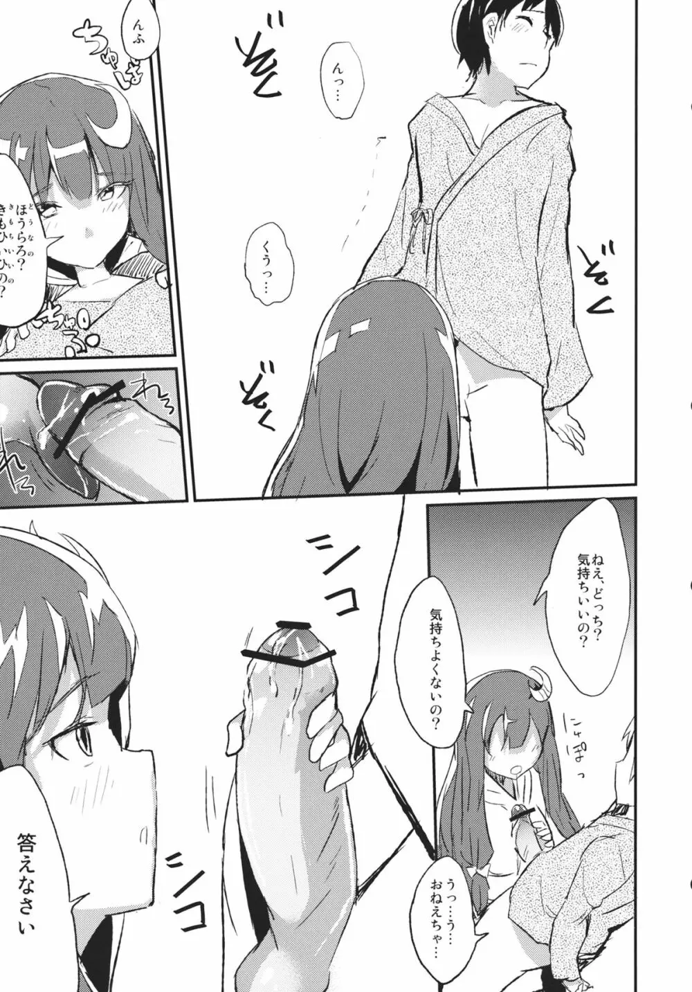 紅魔館シャッフル合同 紅ぱぁ - page32