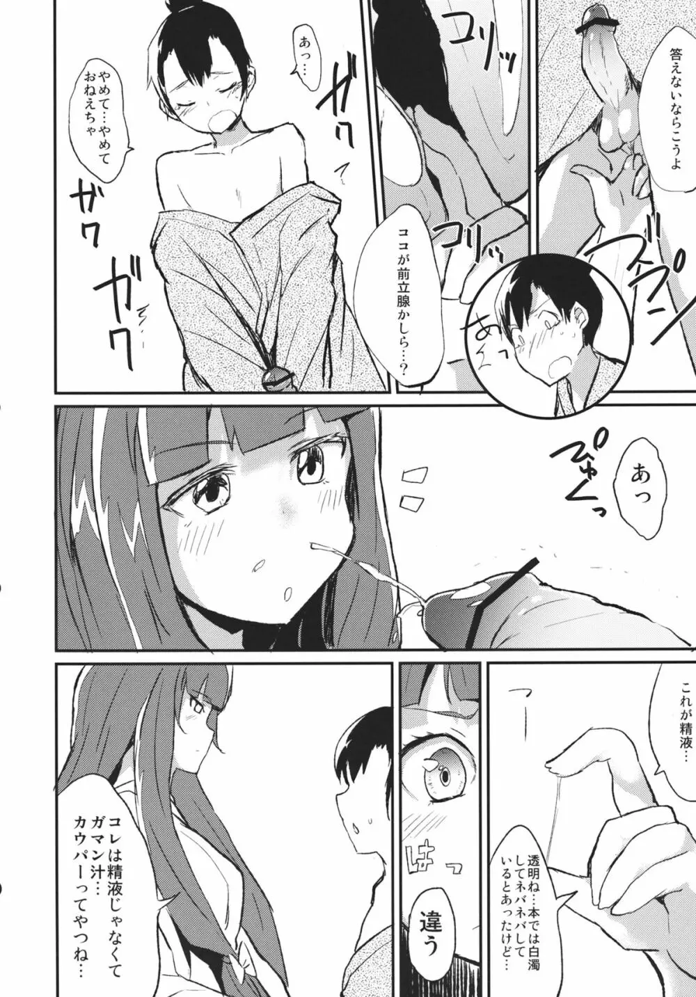 紅魔館シャッフル合同 紅ぱぁ - page33