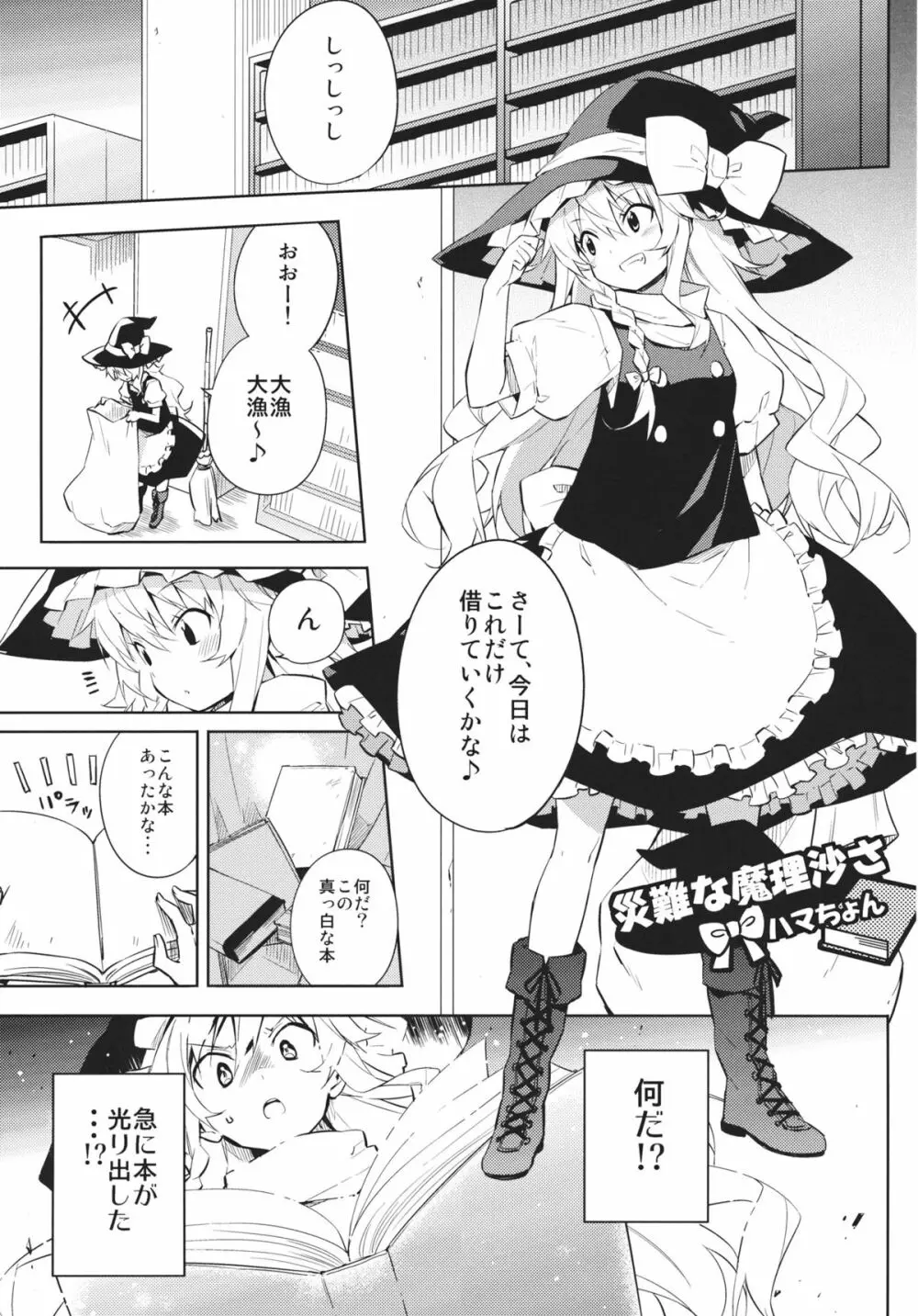 紅魔館シャッフル合同 紅ぱぁ - page44