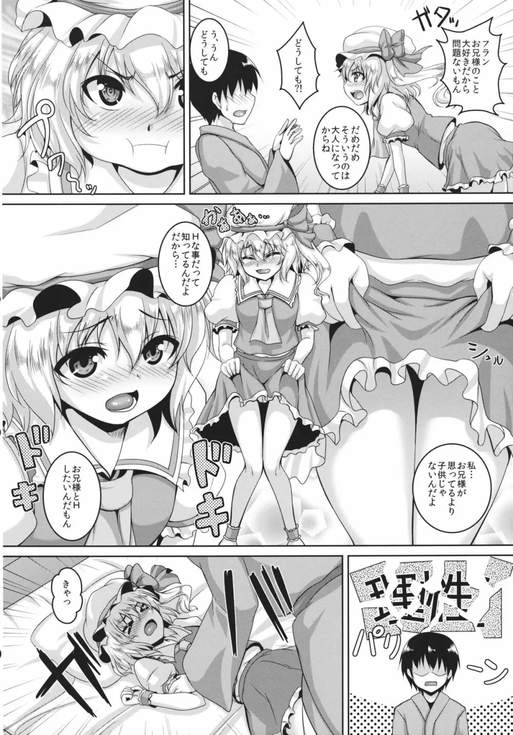 紅魔館シャッフル合同 紅ぱぁ - page5