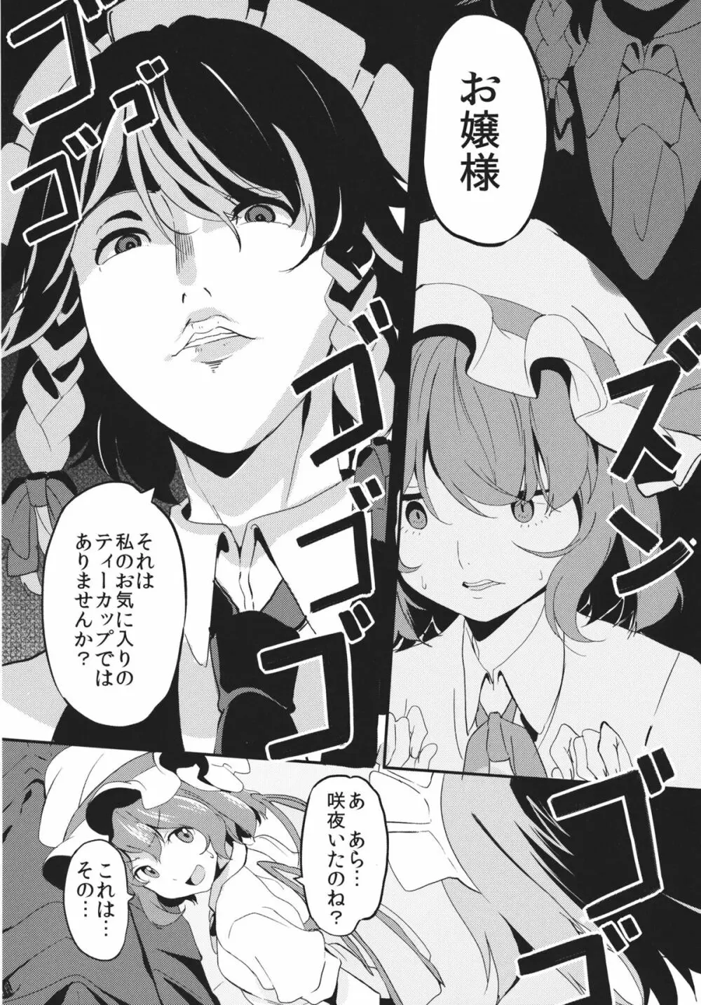 紅魔館シャッフル合同 紅ぱぁ - page59