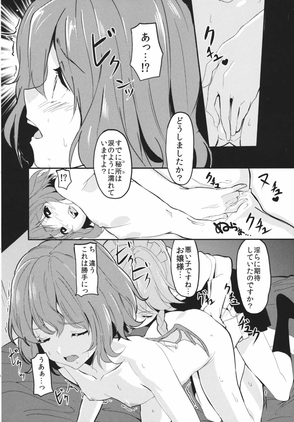 紅魔館シャッフル合同 紅ぱぁ - page63