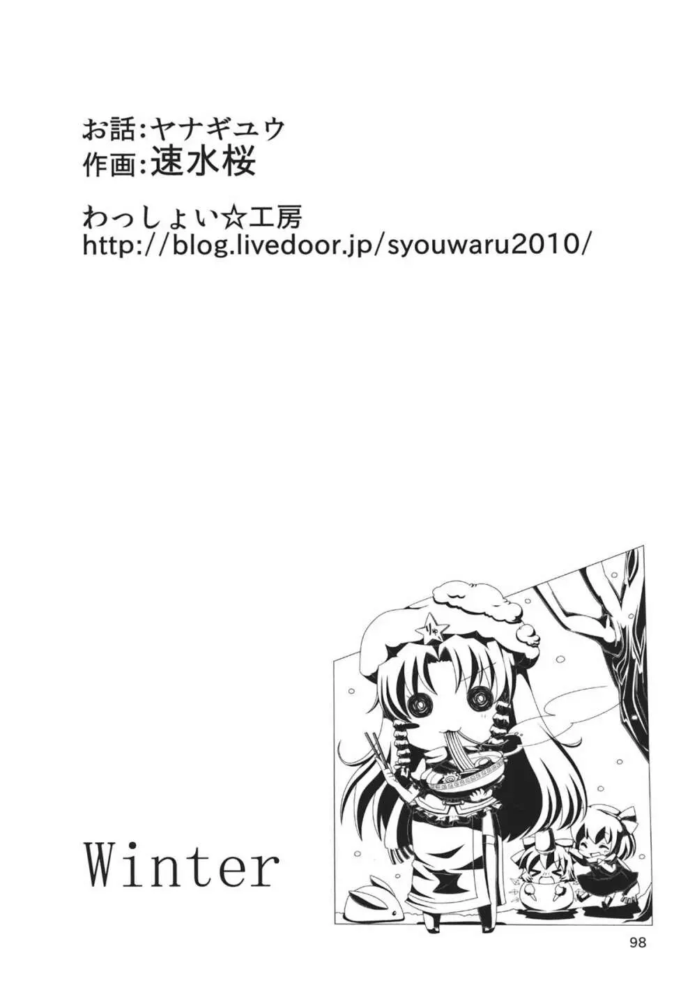 紅魔館シャッフル合同 紅ぱぁ - page97