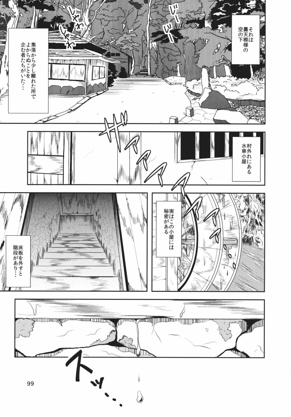 紅魔館シャッフル合同 紅ぱぁ - page98