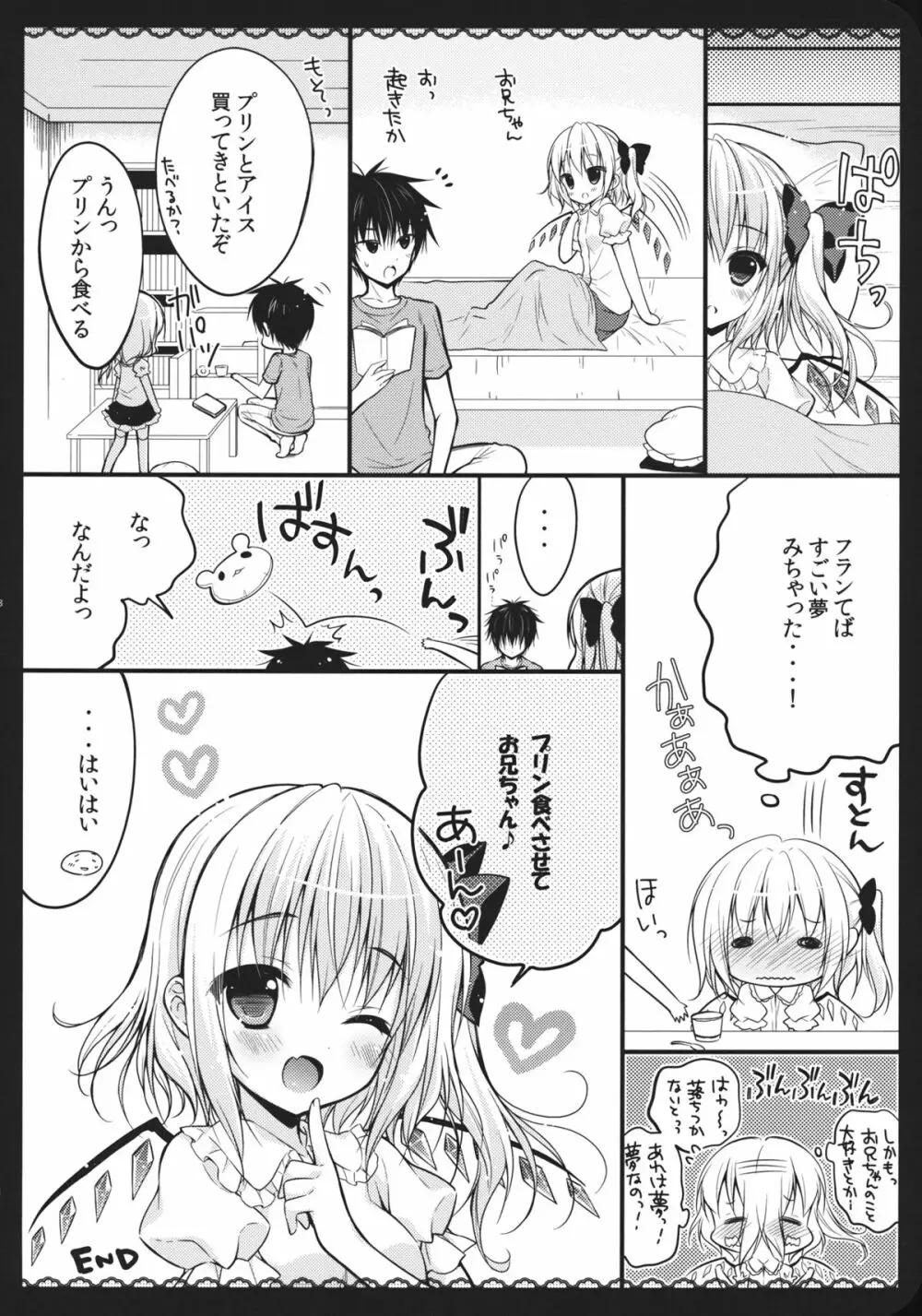 わが家の妹様 - page17