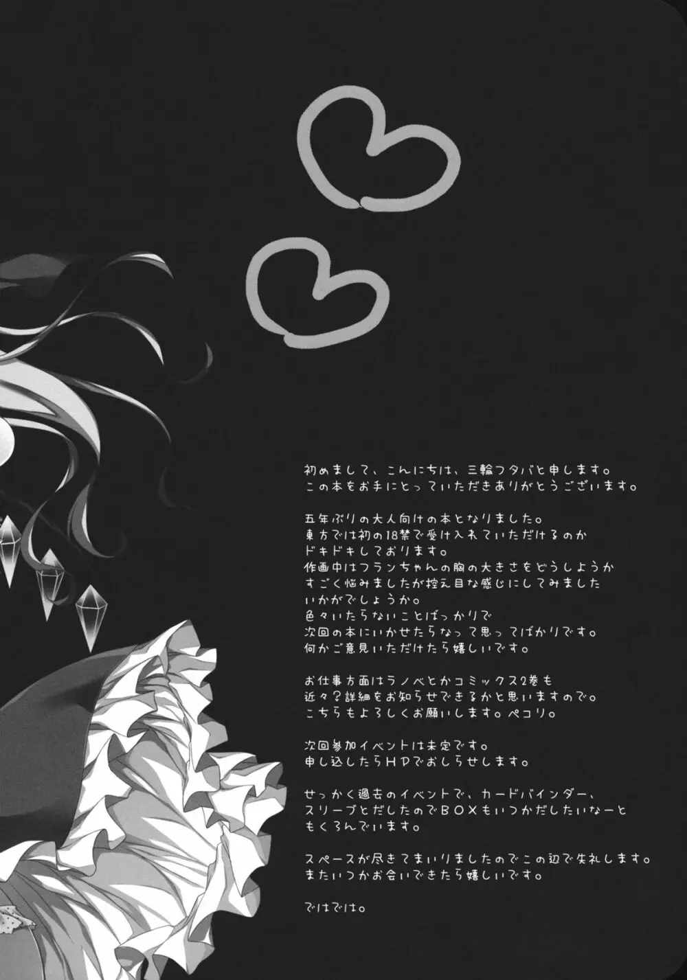 わが家の妹様 - page19