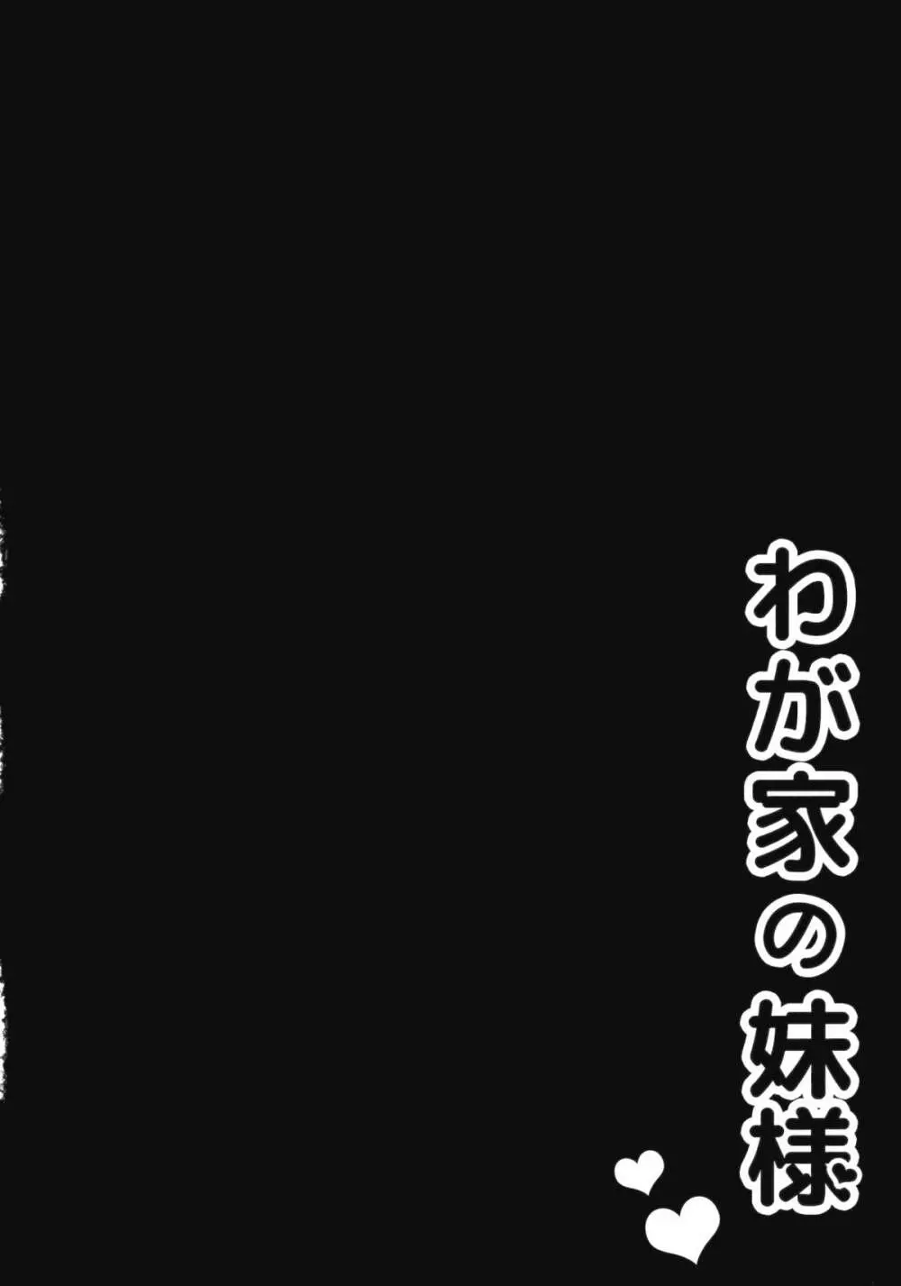 わが家の妹様 - page3