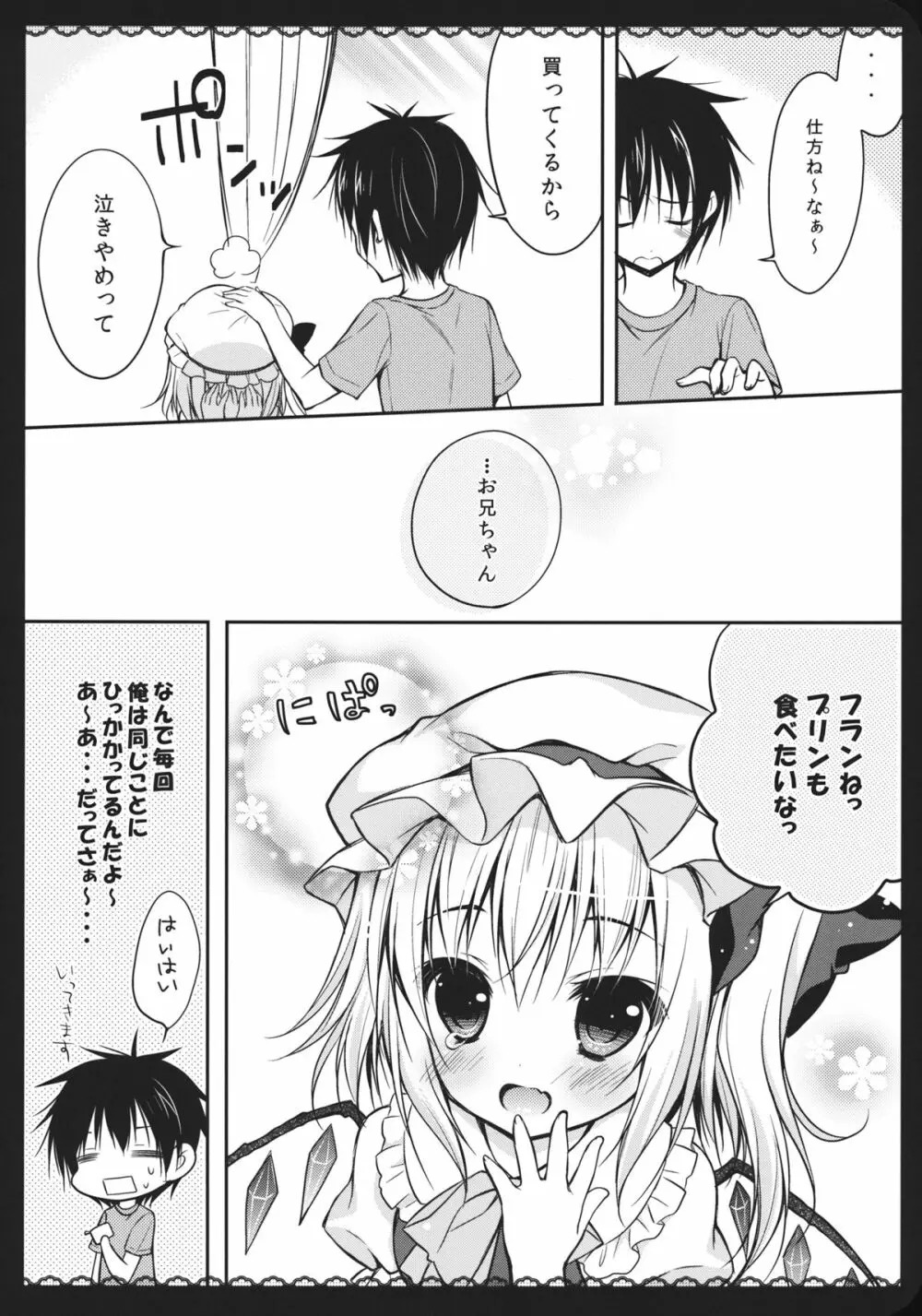 わが家の妹様 - page5