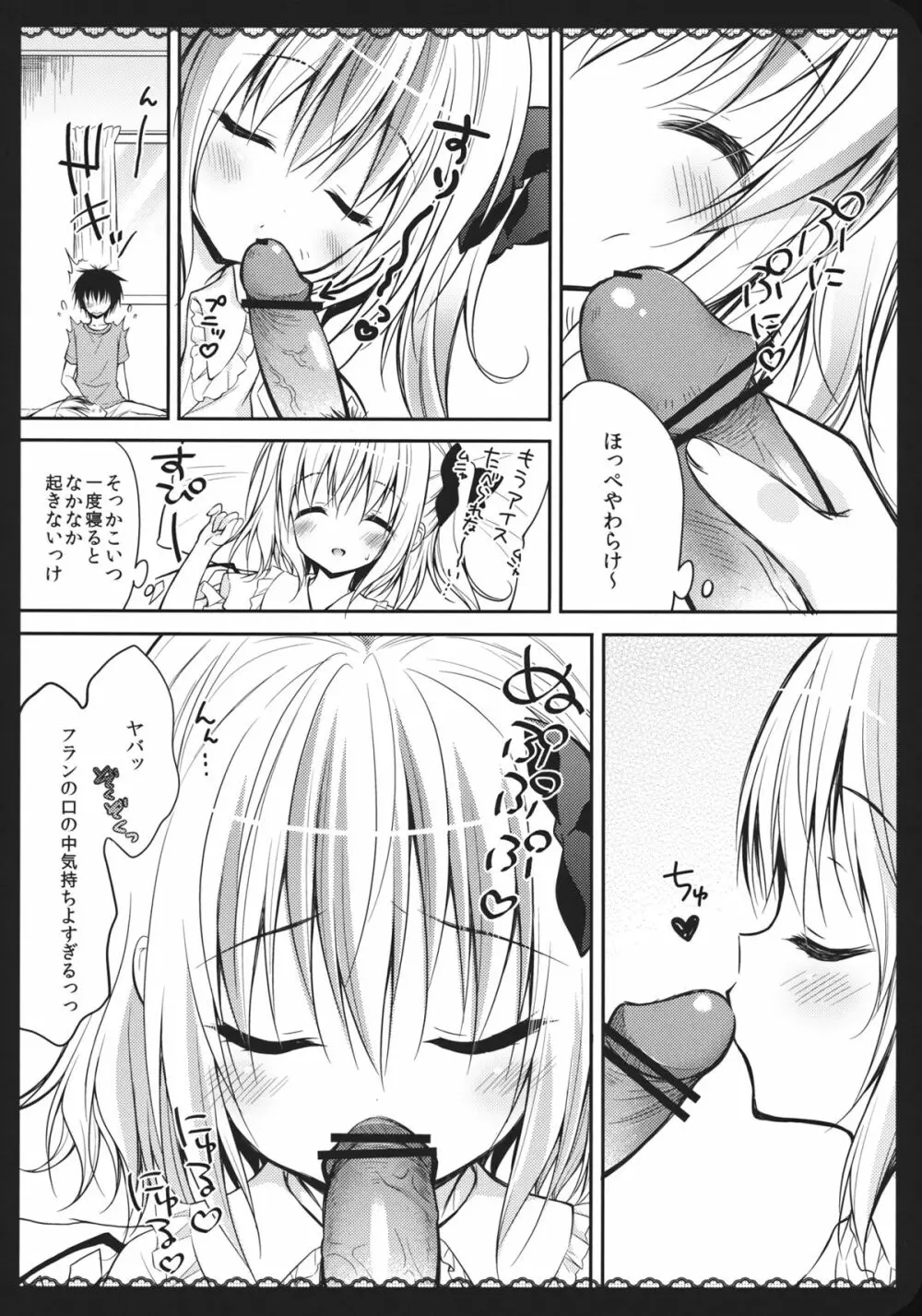 わが家の妹様 - page7