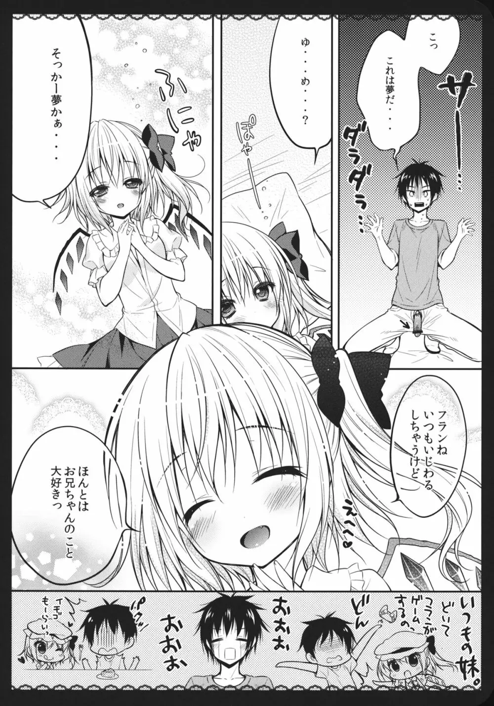 わが家の妹様 - page9