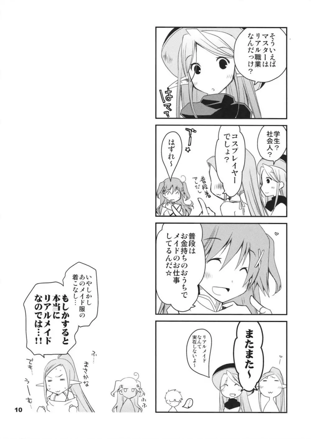 究極令嬢西園静香の華麗なる困惑 - page10
