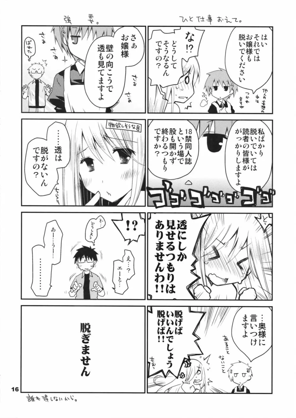 究極令嬢西園静香の華麗なる困惑 - page16