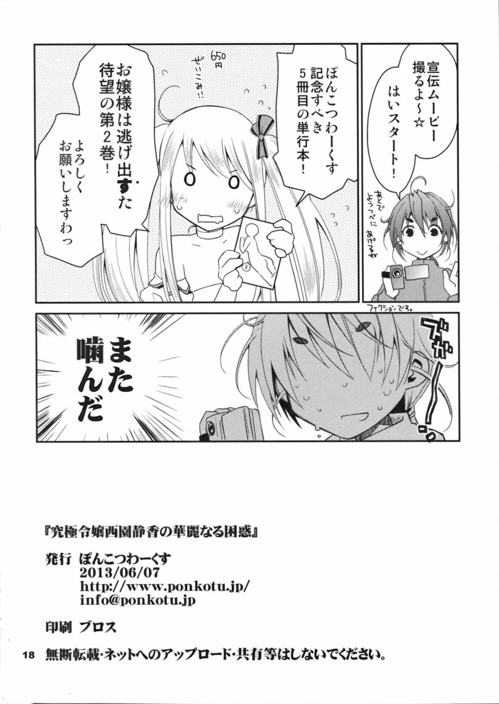 究極令嬢西園静香の華麗なる困惑 - page18