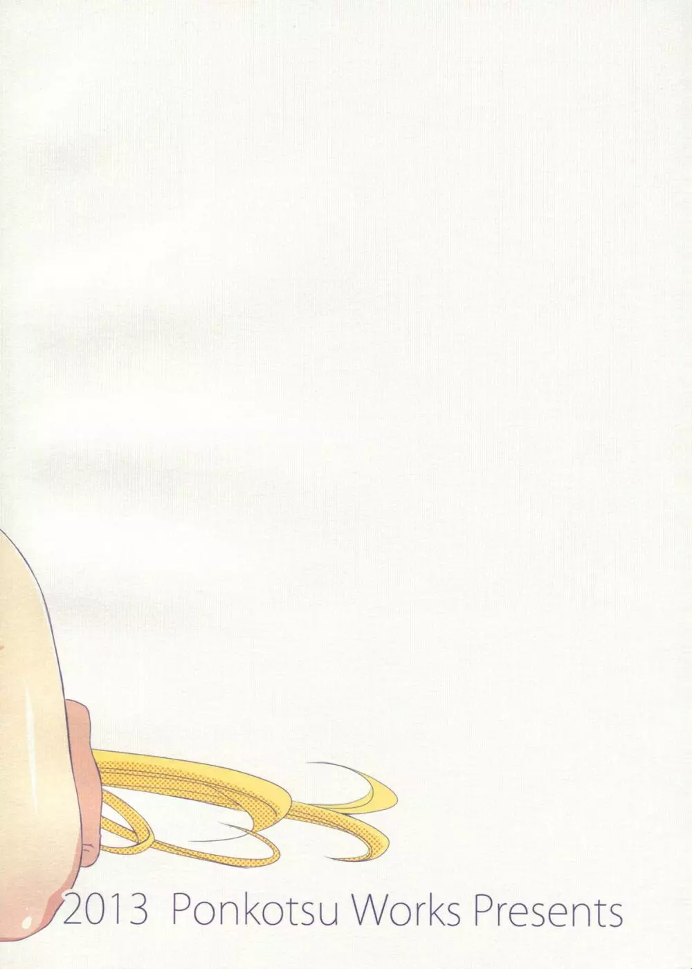 究極令嬢西園静香の華麗なる困惑 - page19
