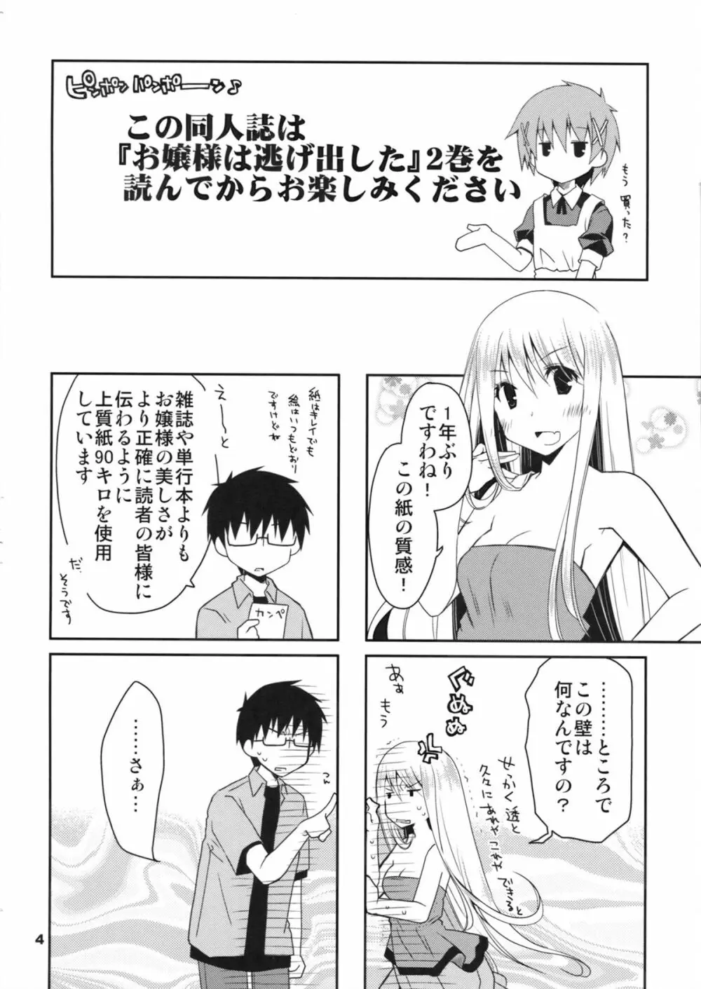 究極令嬢西園静香の華麗なる困惑 - page4