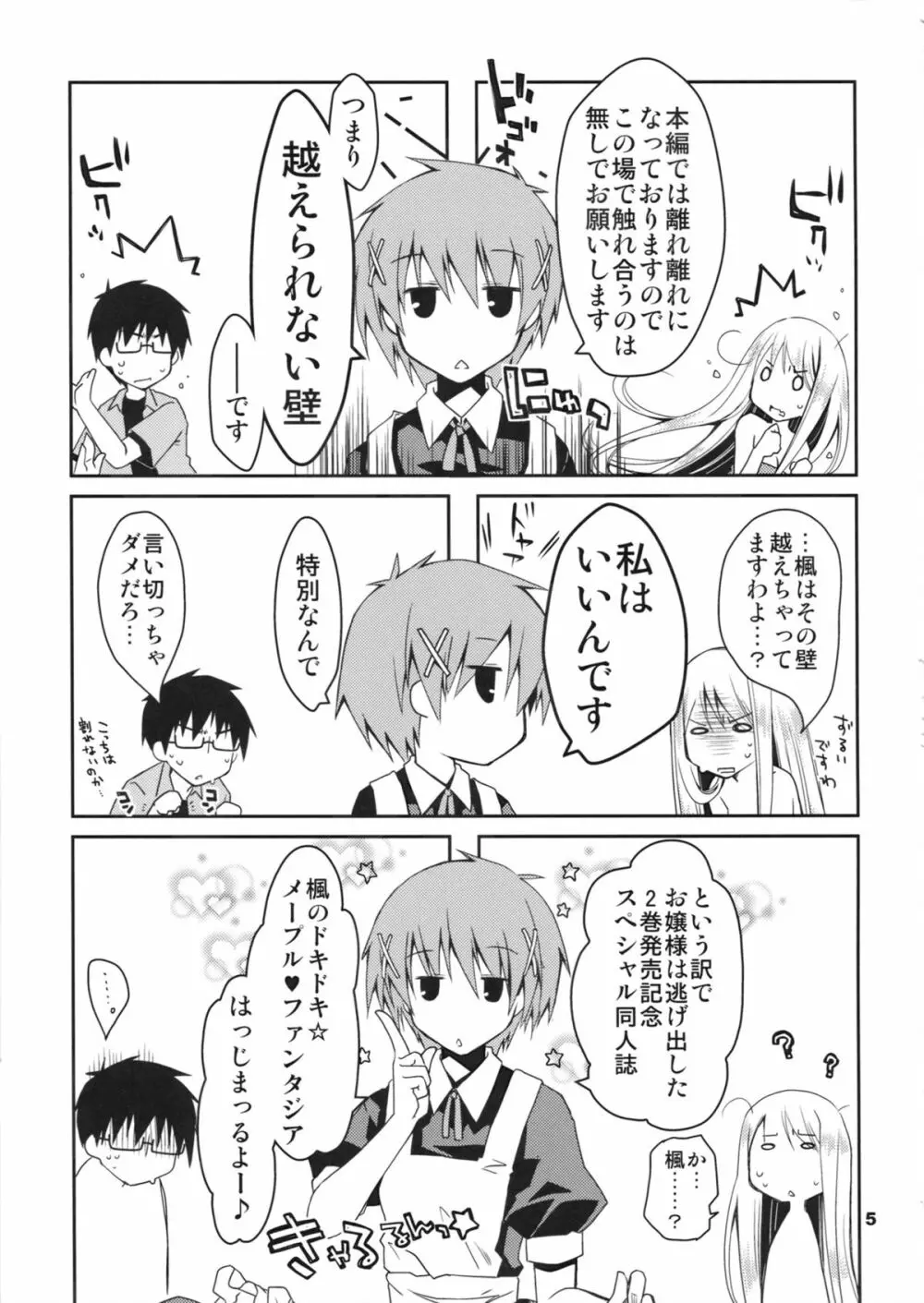 究極令嬢西園静香の華麗なる困惑 - page5