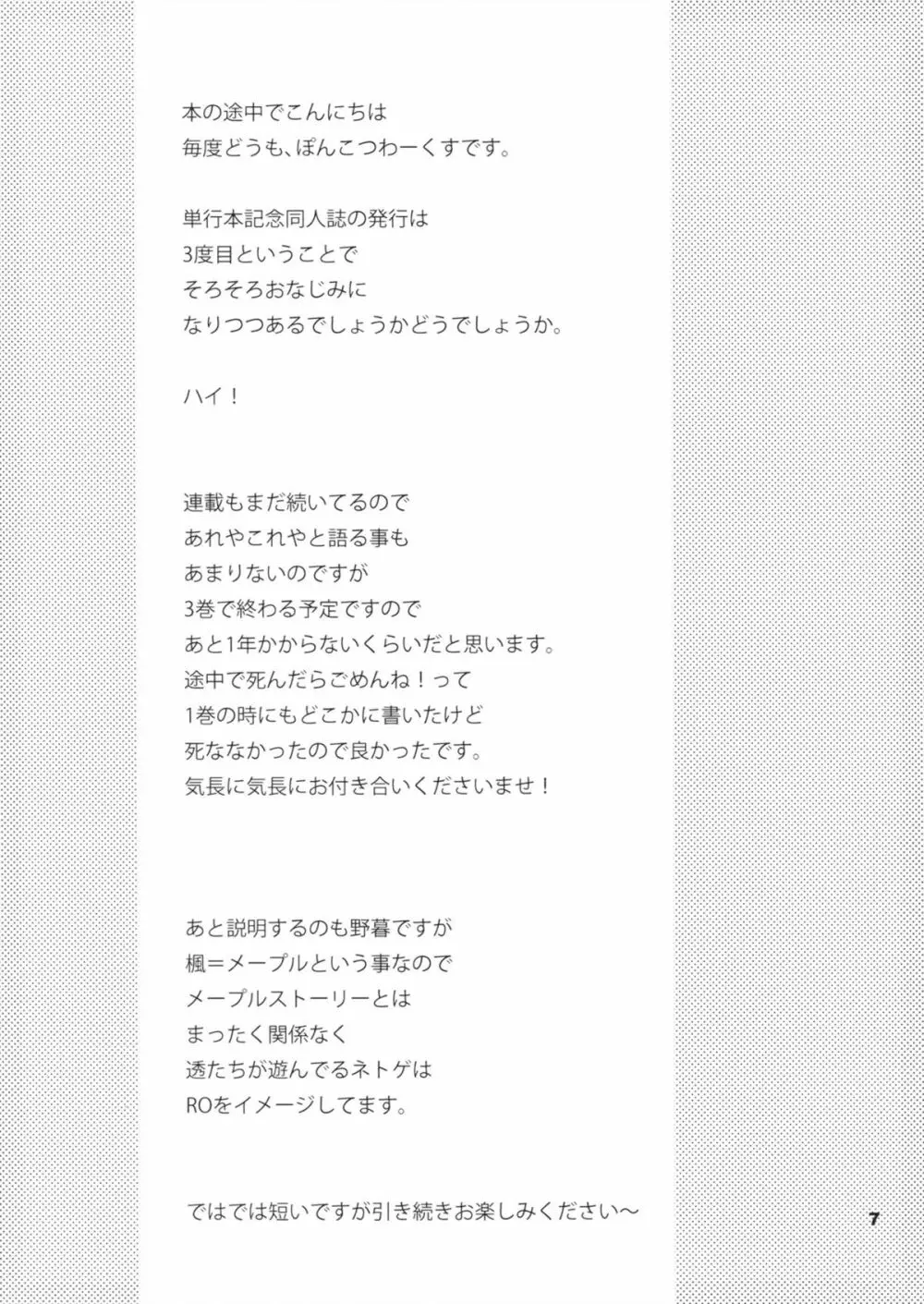 究極令嬢西園静香の華麗なる困惑 - page7