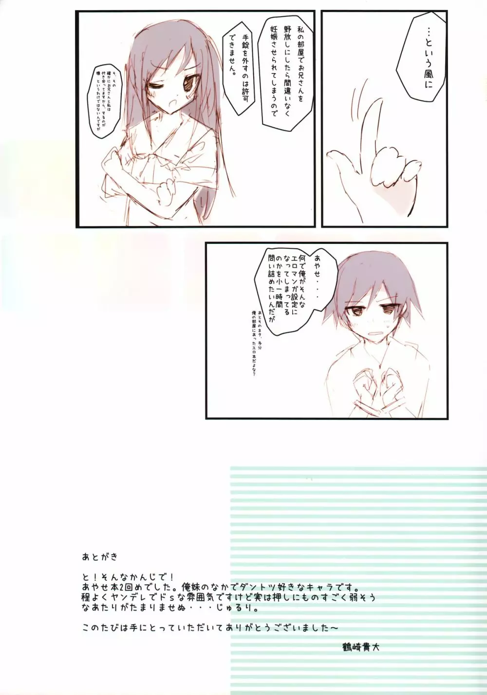 きけんびのあやせになかだししたい - page17