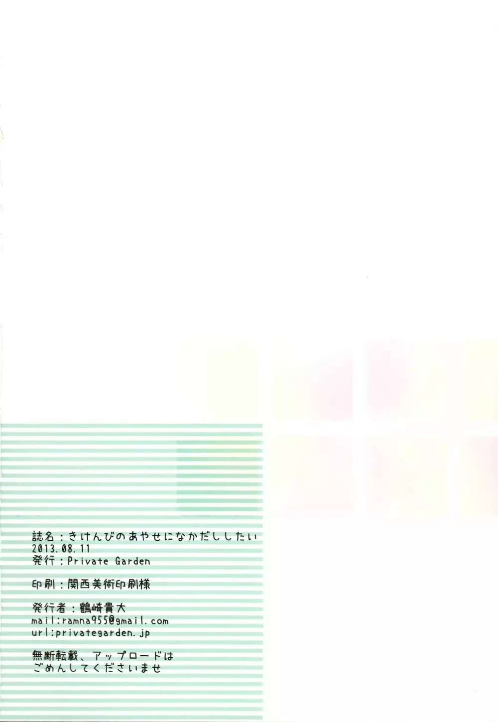 きけんびのあやせになかだししたい - page18